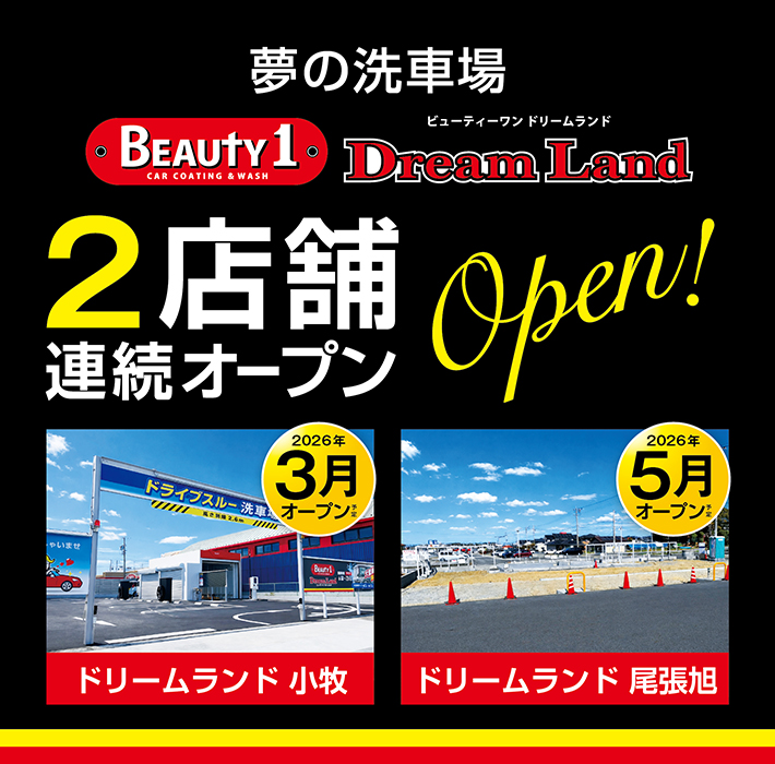 BEAUTY1ドリームランド_signage_小牧_尾張旭