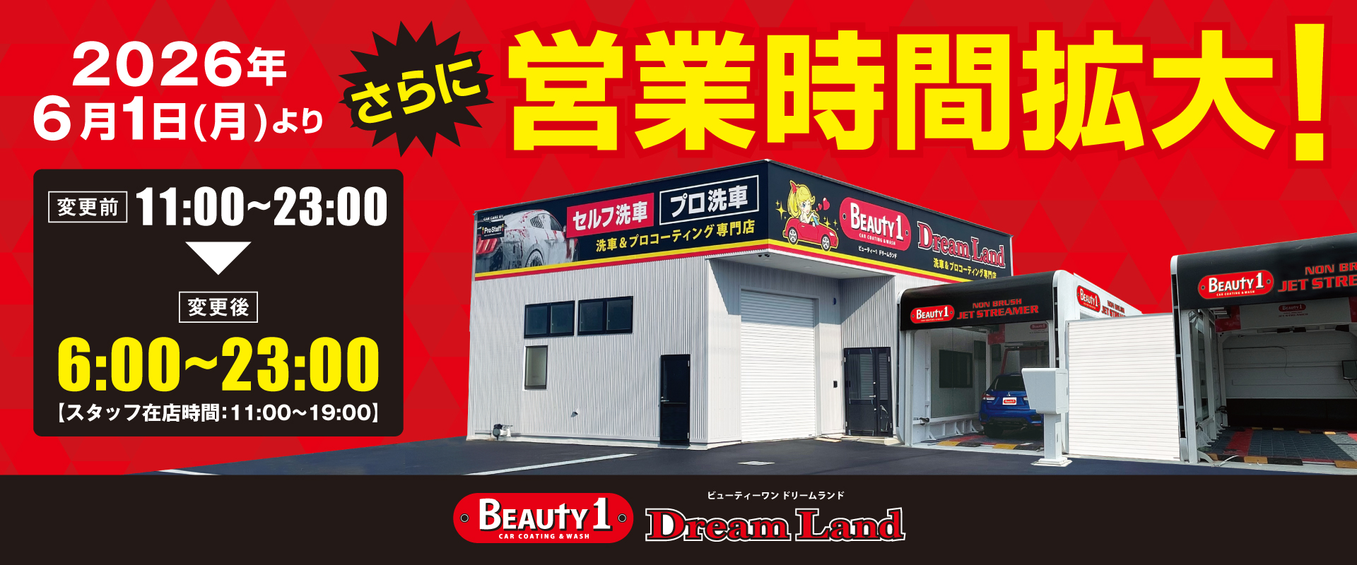 BEAUTY1ドリームランド_signage_小牧_尾張旭