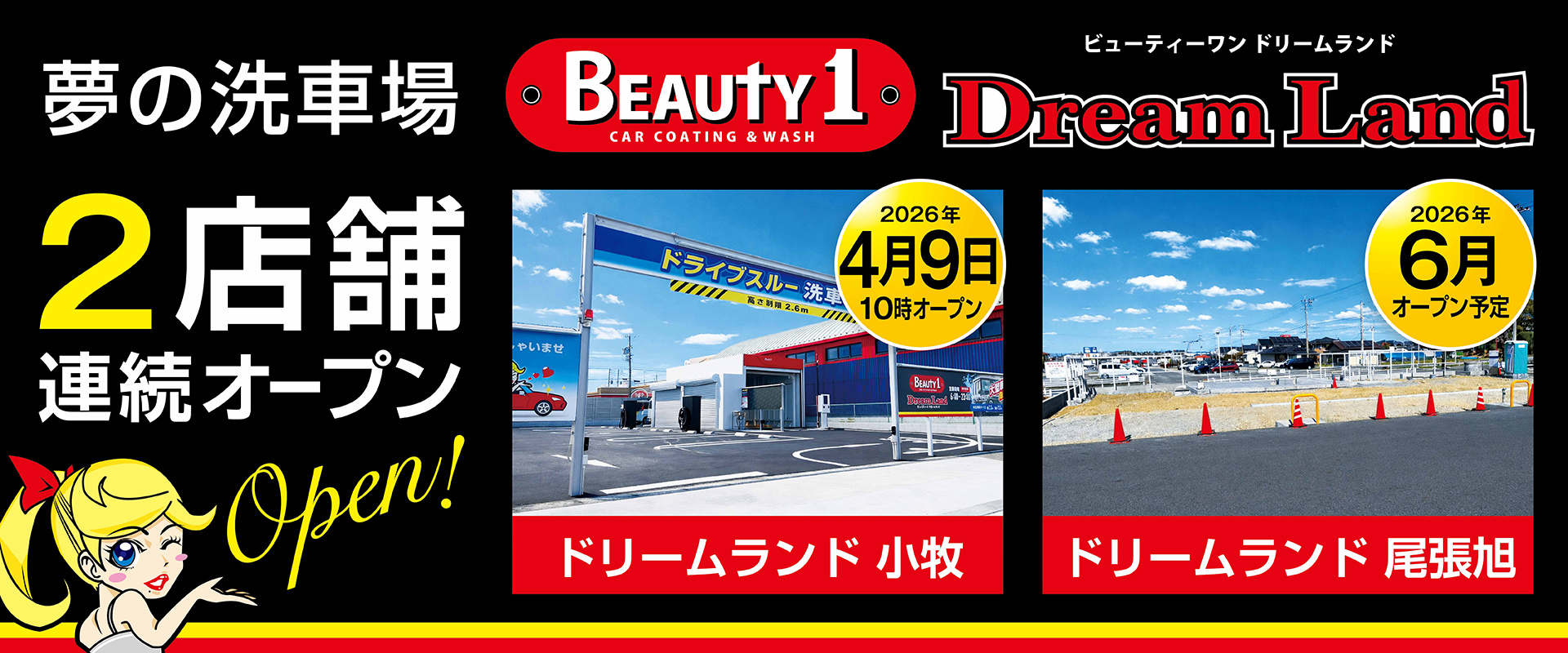 BEAUTY1ドリームランド_signage_小牧_尾張旭
