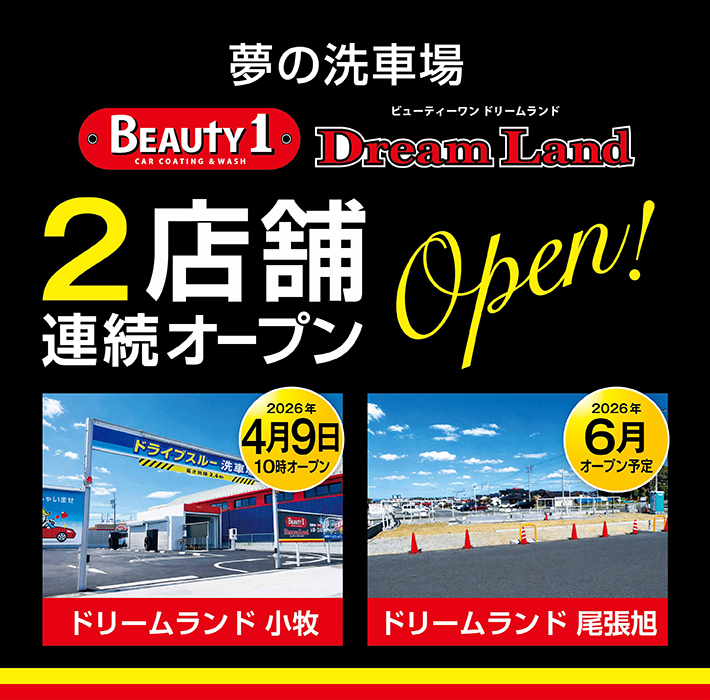 BEAUTY1ドリームランド_signage_小牧_尾張旭